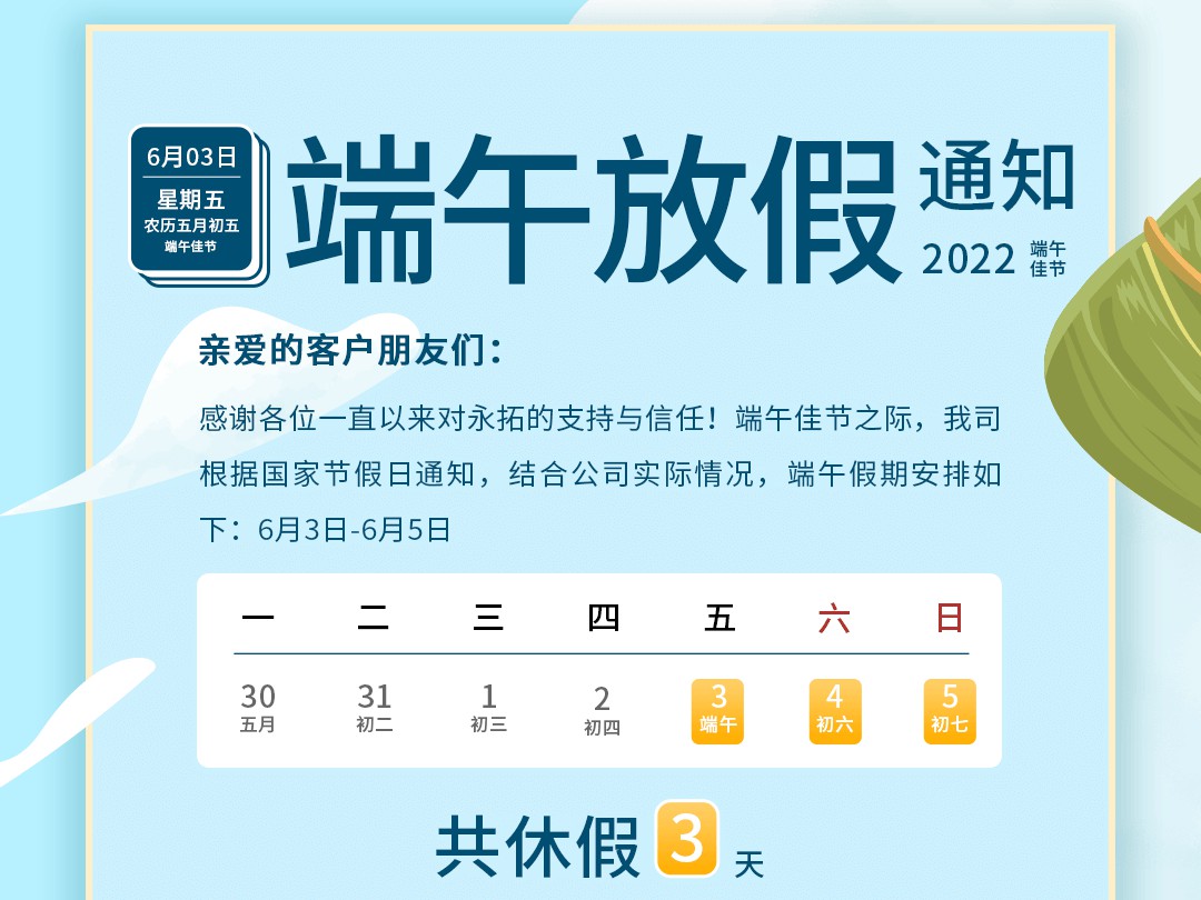 放假通知丨电上店下恭祝端午安康