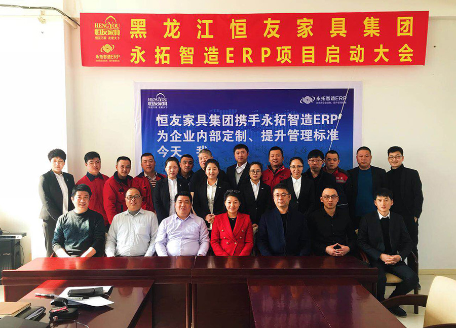 【家具ERP案例】恒友家具:签约永拓家具ERP,驱动实木智造全面升级