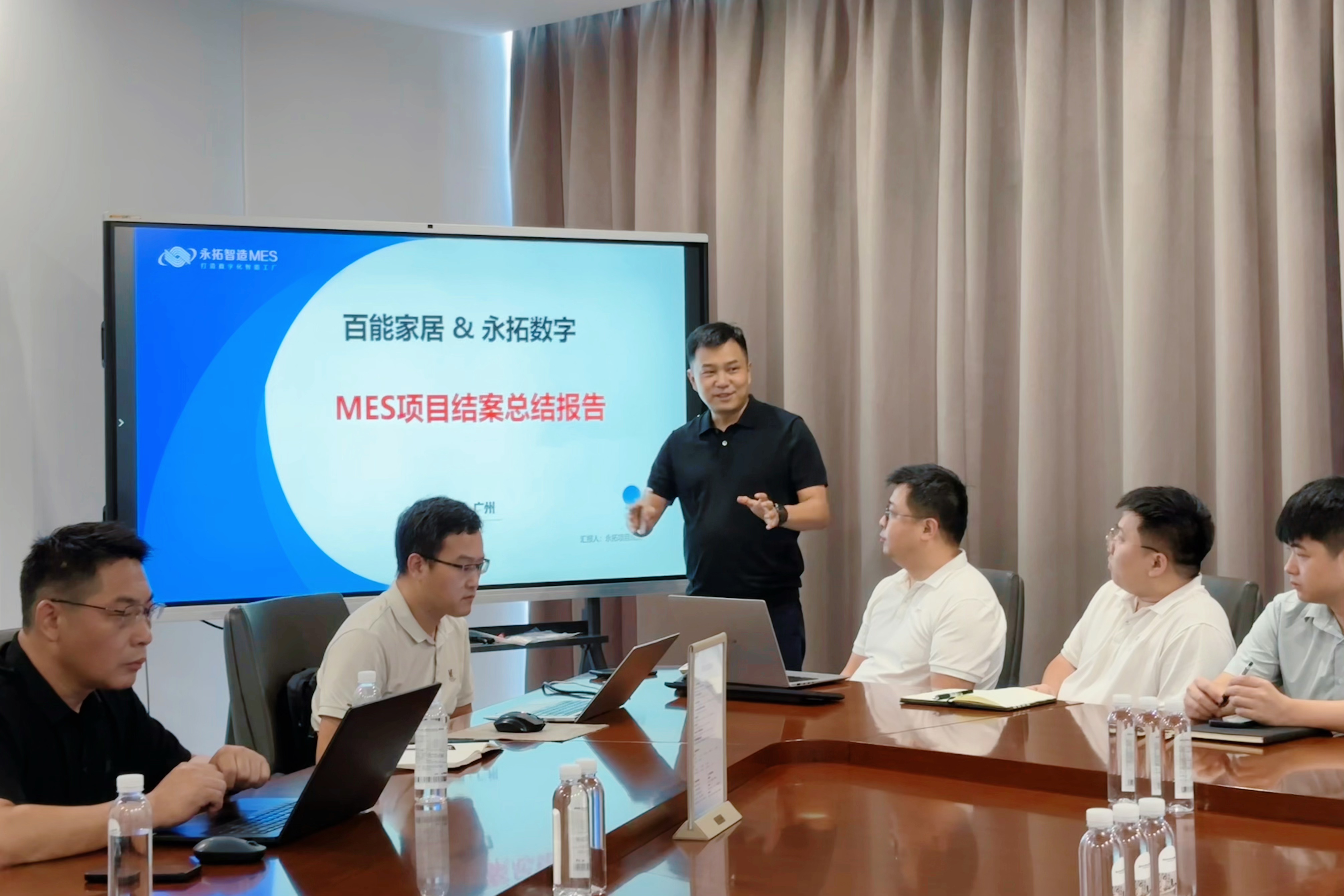  百能家居×永拓数字 | MES项目结案会圆满举行 