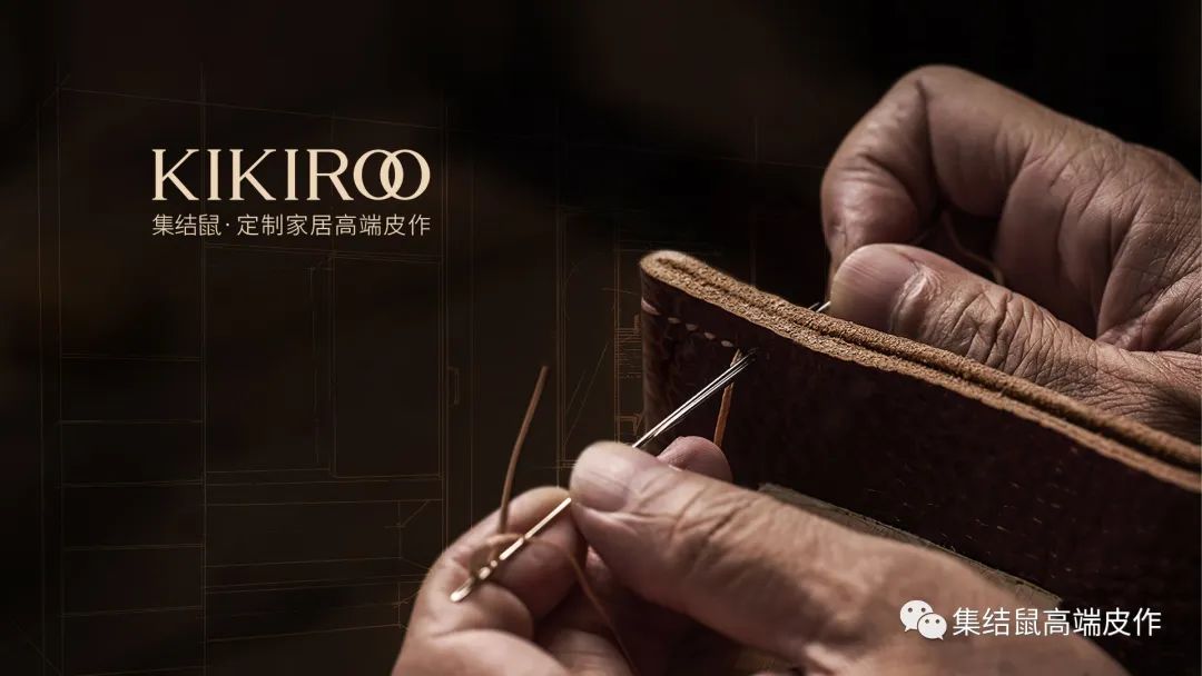 高定展| 固道高定、珐蓝软装、 Ai Better爱贝特、KIKIROO集结鼠将携手组团隆重亮相高定展