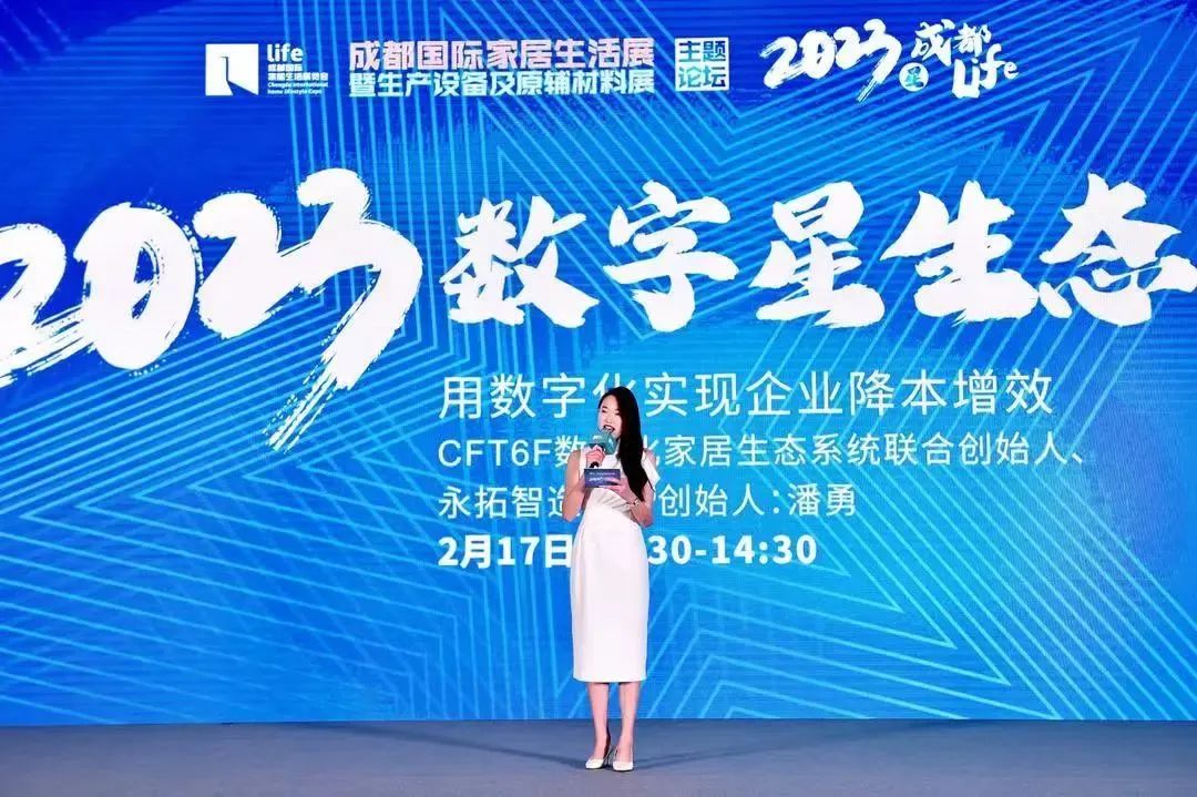 永拓数字受邀参加2023年成都国际家居展,赋能家居企业数字星生态