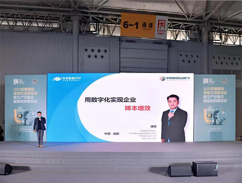 永拓数字受邀参加2023年成都国际家居展,赋能家居企业数字星生态