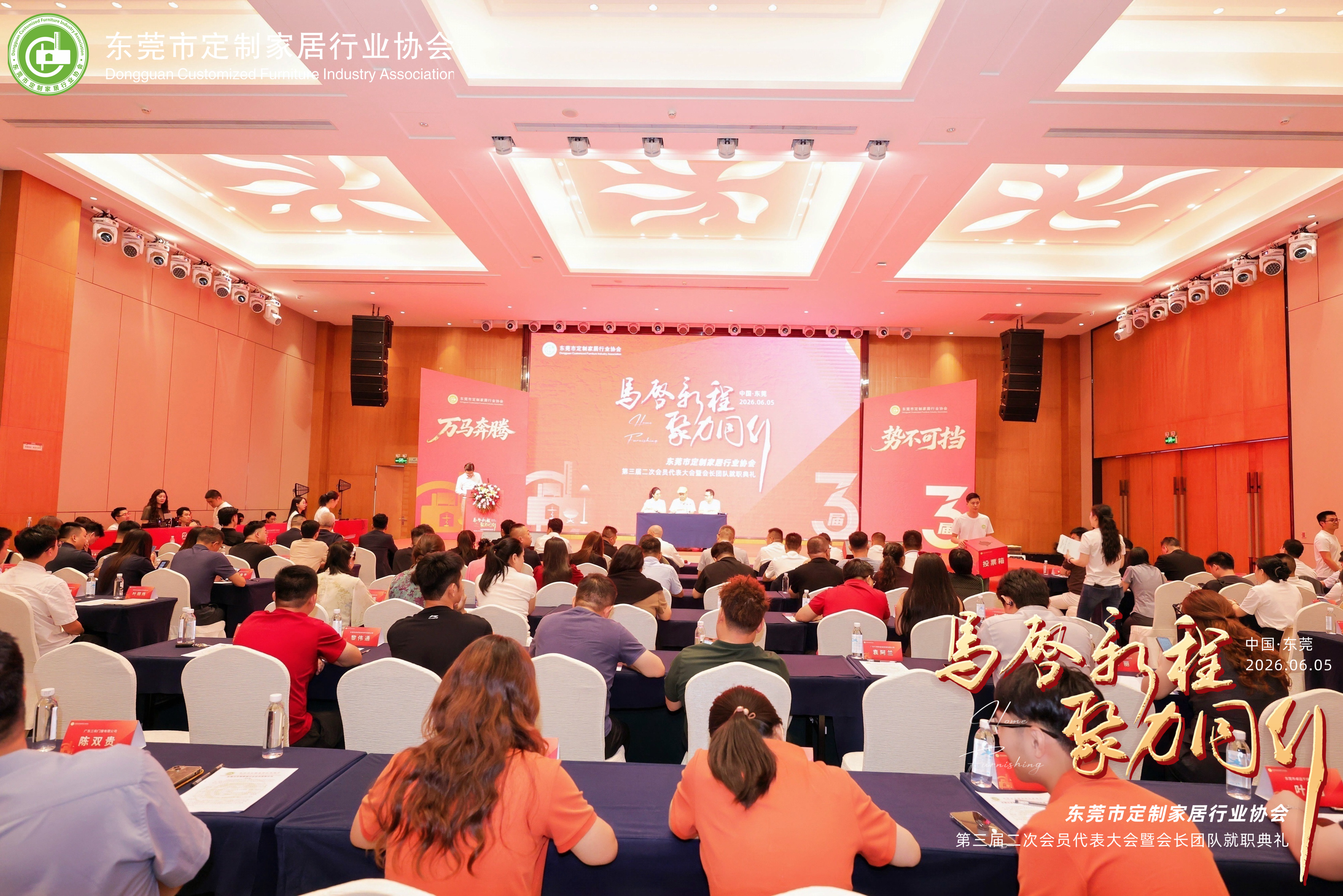  热烈祝贺东莞市定制家居行业协会第三届二次会员代表大会圆满举行 