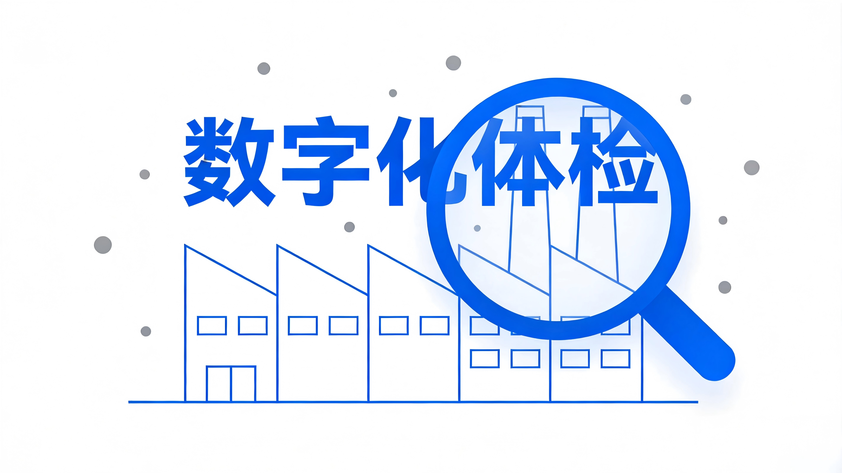  五金厂上ERP前，务必自查这5个核心问题 